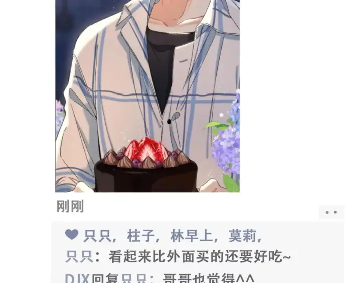 漫画《偷偷藏不住》第19期【搞点事】狐狸的朋友圈（日更中）第6张图