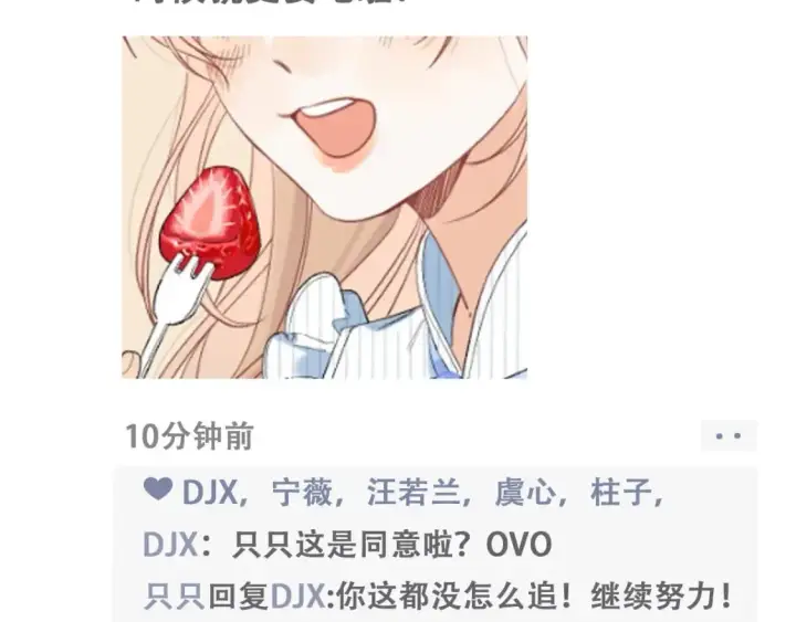 漫画《偷偷藏不住》第19期【搞点事】狐狸的朋友圈（日更中）第8张图