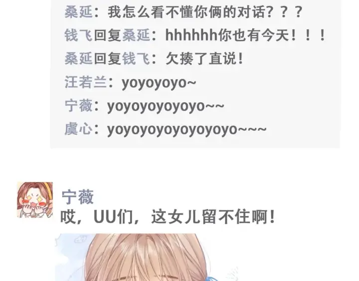 漫画《偷偷藏不住》第19期【搞点事】狐狸的朋友圈（日更中）第9张图