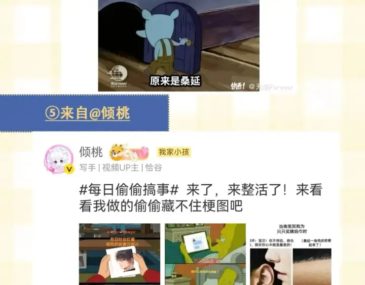 漫画《偷偷藏不住》第20期［搞点事］7月整活总结（日更中第17张图