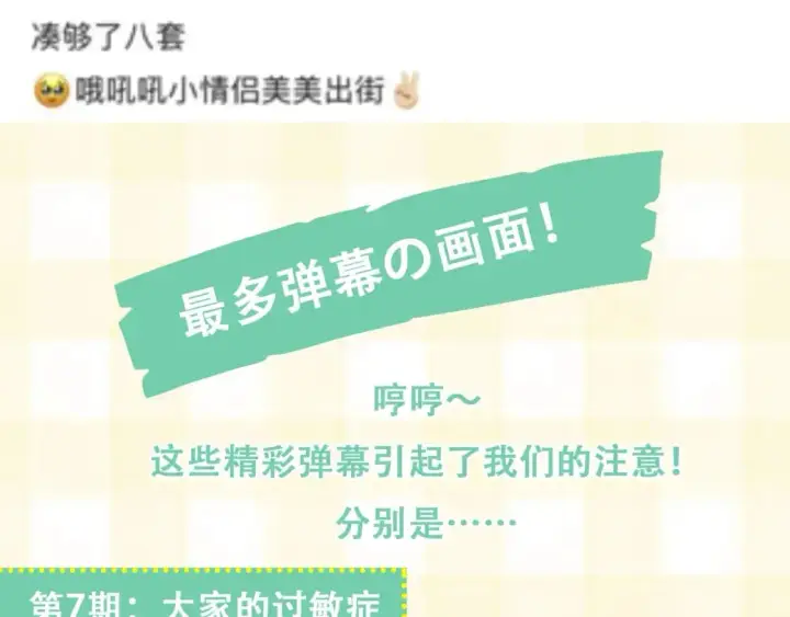 漫画《偷偷藏不住》第20期［搞点事］7月整活总结（日更中第24张图
