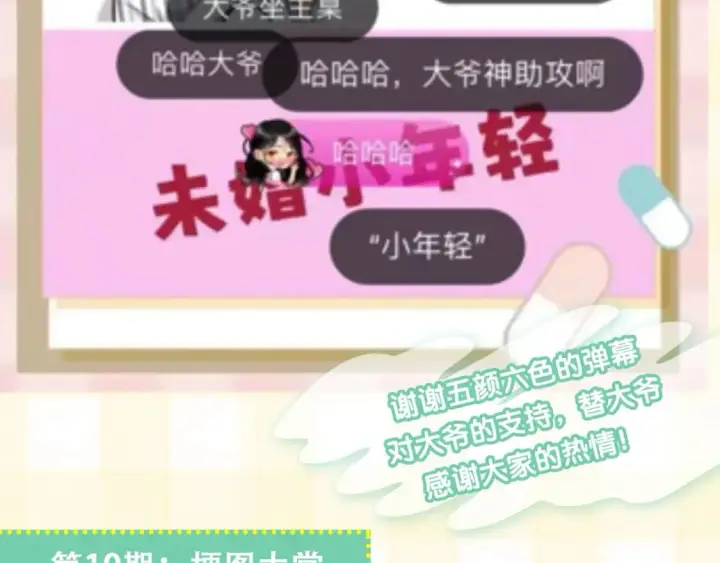 漫画《偷偷藏不住》第20期［搞点事］7月整活总结（日更中第26张图