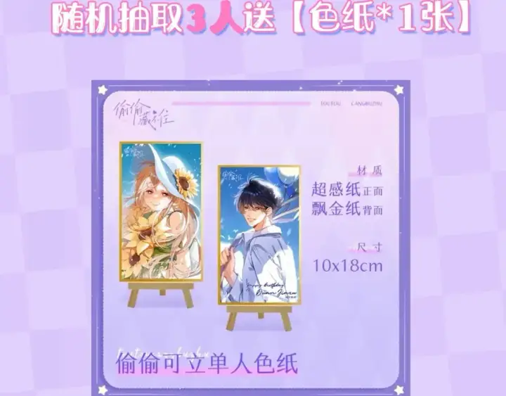 漫画《偷偷藏不住》第20期［搞点事］7月整活总结（日更中第37张图