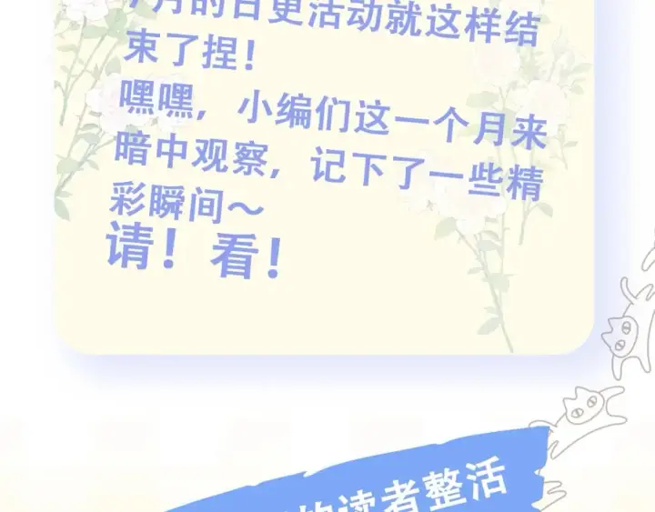 漫画《偷偷藏不住》第20期［搞点事］7月整活总结（日更中第4张图