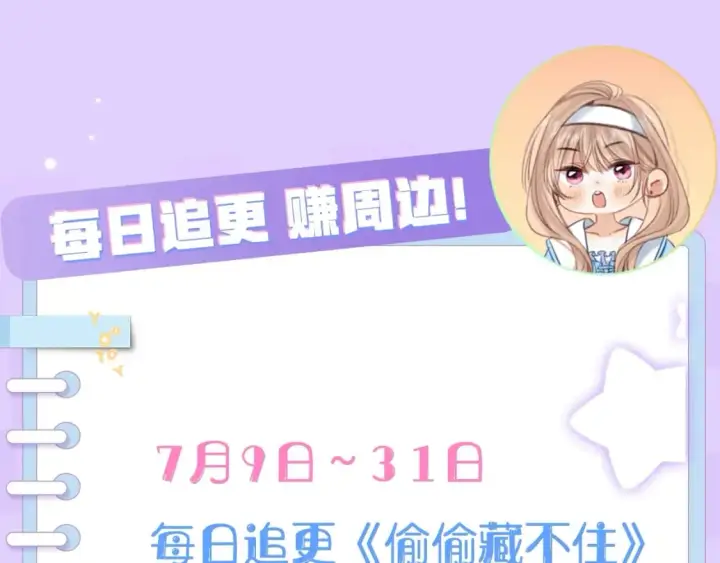 漫画《偷偷藏不住》第21期－上帝创造他们的时候（日更中）第30张图