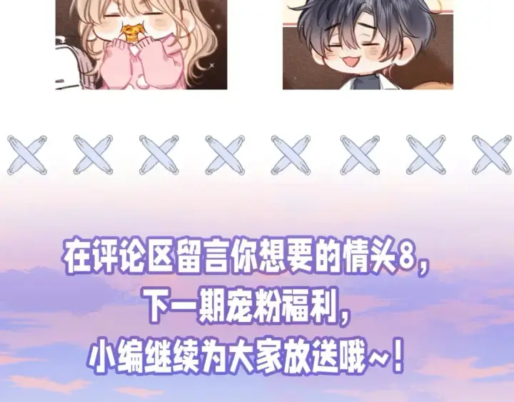 漫画《偷偷藏不住》第22期【宠粉福利】情头放送！第10张图
