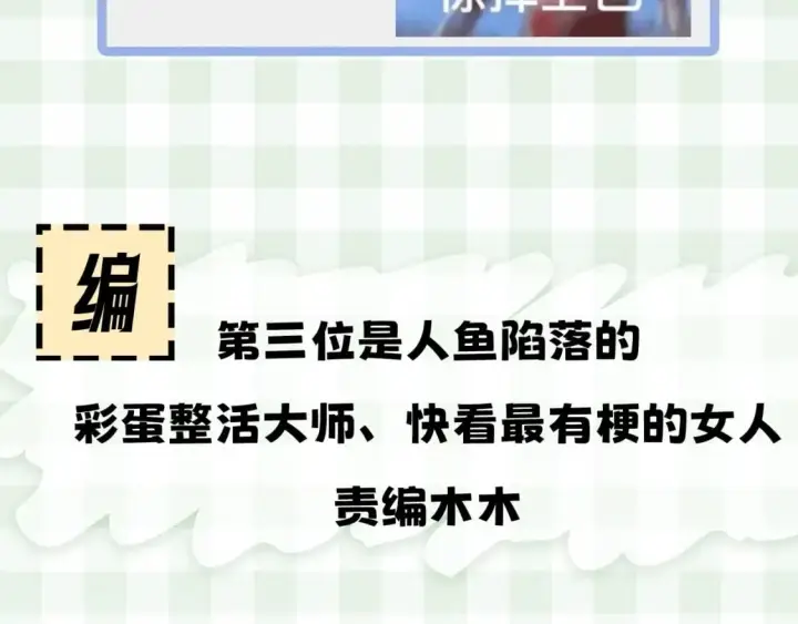 漫画《偷偷藏不住》第23期【特别企划】暗恋茶话会第10张图