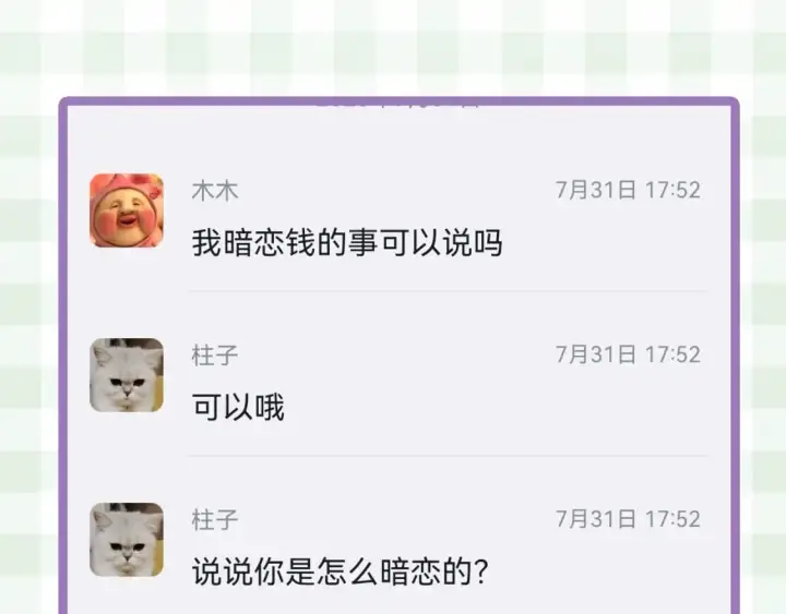 漫画《偷偷藏不住》第23期【特别企划】暗恋茶话会第11张图