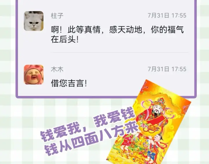 漫画《偷偷藏不住》第23期【特别企划】暗恋茶话会第13张图
