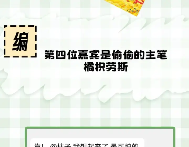 漫画《偷偷藏不住》第23期【特别企划】暗恋茶话会第14张图
