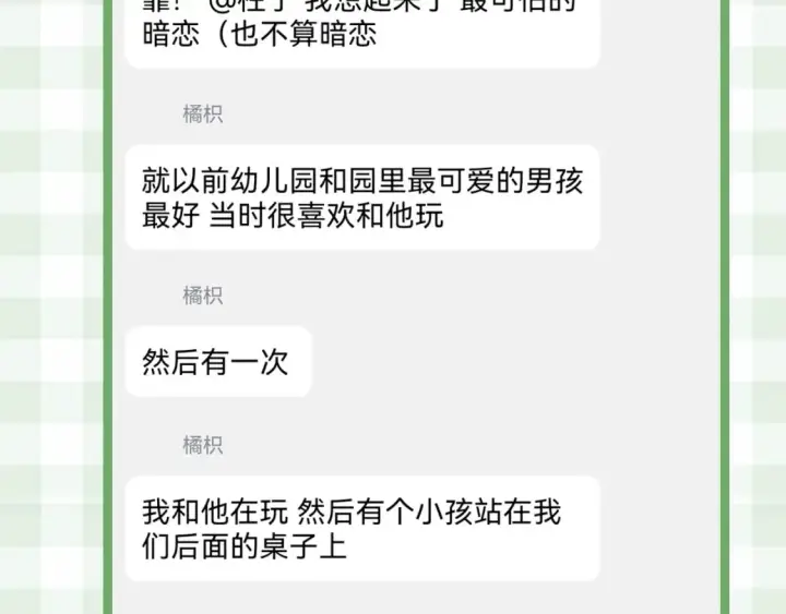 漫画《偷偷藏不住》第23期【特别企划】暗恋茶话会第15张图