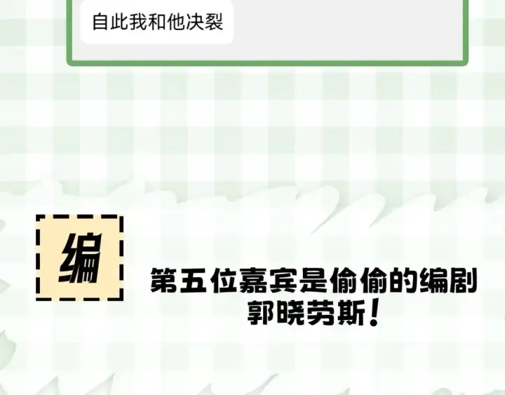 漫画《偷偷藏不住》第23期【特别企划】暗恋茶话会第17张图