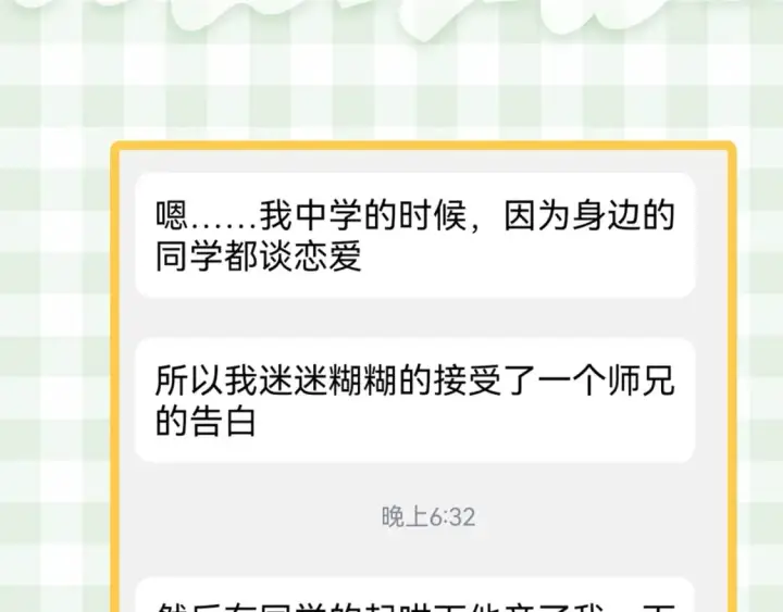漫画《偷偷藏不住》第23期【特别企划】暗恋茶话会第18张图