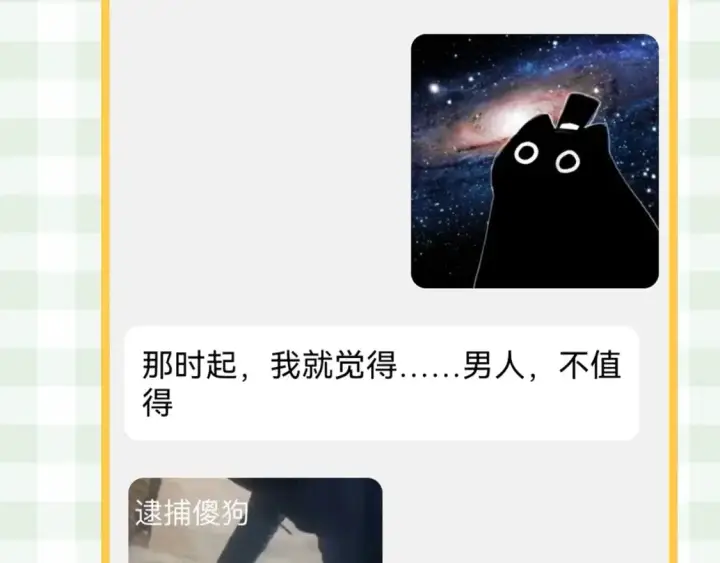 漫画《偷偷藏不住》第23期【特别企划】暗恋茶话会第21张图