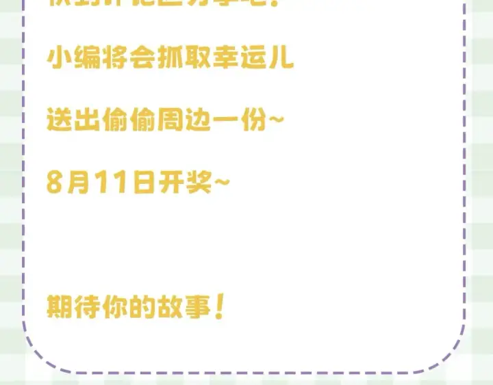 漫画《偷偷藏不住》第23期【特别企划】暗恋茶话会第25张图