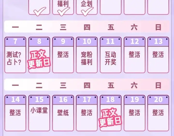 漫画《偷偷藏不住》第23期【特别企划】暗恋茶话会第28张图