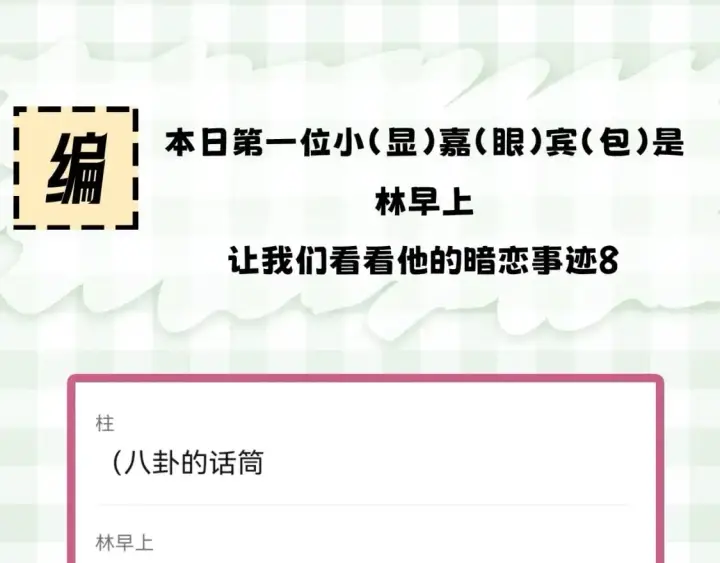 漫画《偷偷藏不住》第23期【特别企划】暗恋茶话会第4张图