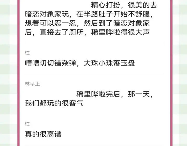 漫画《偷偷藏不住》第23期【特别企划】暗恋茶话会第5张图
