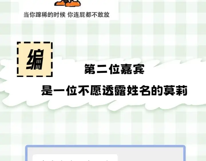 漫画《偷偷藏不住》第23期【特别企划】暗恋茶话会第7张图