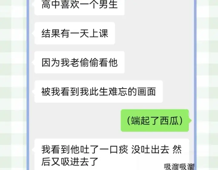 漫画《偷偷藏不住》第23期【特别企划】暗恋茶话会第8张图