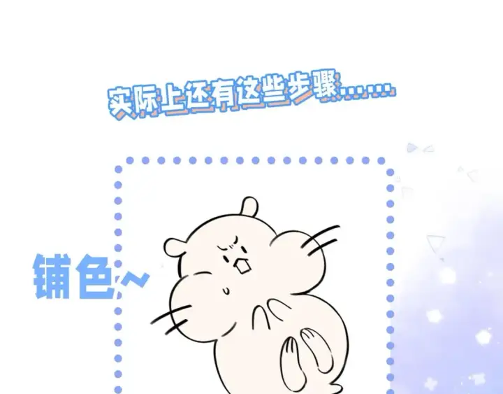 漫画《偷偷藏不住》第24期 教你画小仓鼠只只啦第13张图