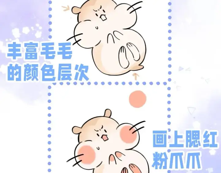 漫画《偷偷藏不住》第24期 教你画小仓鼠只只啦第15张图
