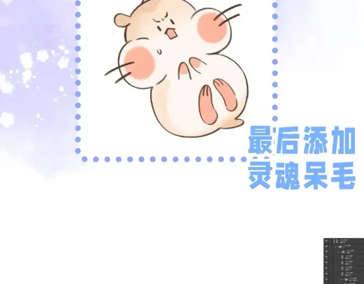 漫画《偷偷藏不住》第24期 教你画小仓鼠只只啦第17张图