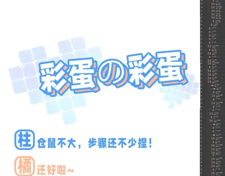 漫画《偷偷藏不住》第24期 教你画小仓鼠只只啦第18张图