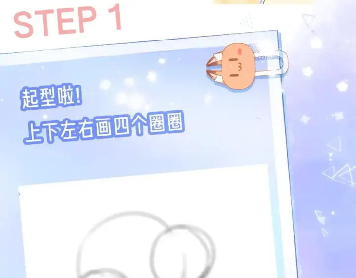 漫画《偷偷藏不住》第24期 教你画小仓鼠只只啦第4张图