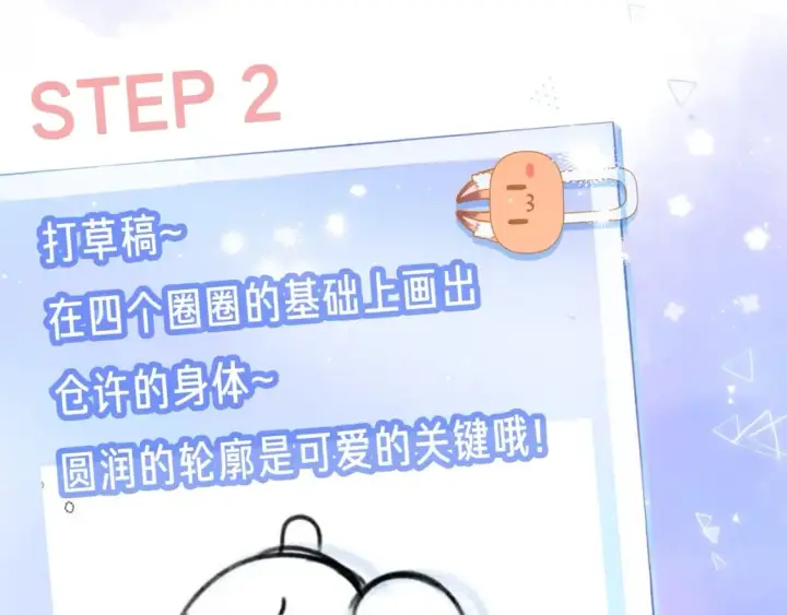 漫画《偷偷藏不住》第24期 教你画小仓鼠只只啦第6张图