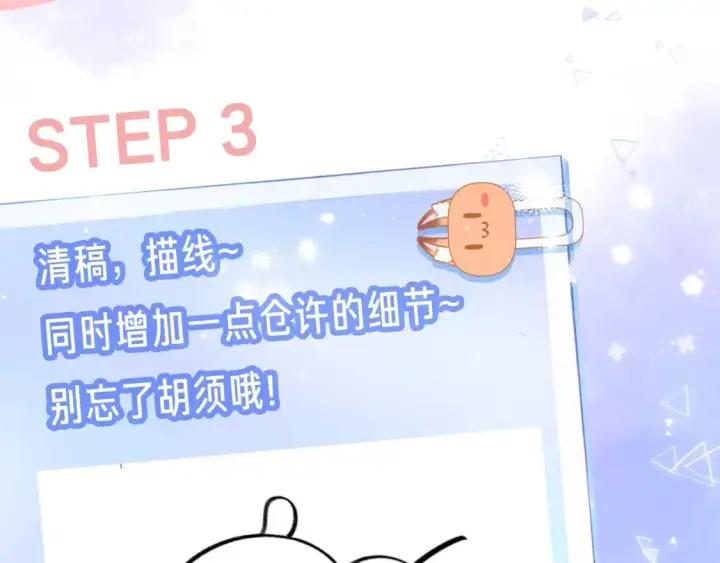 漫画《偷偷藏不住》第24期 教你画小仓鼠只只啦第8张图