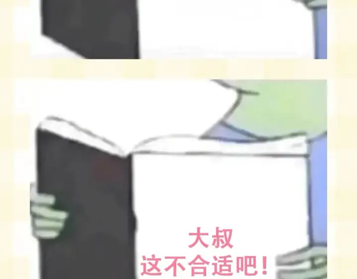 漫画《偷偷藏不住》第25期 假如用这种方式打开偷偷藏不住…（日更中第10张图