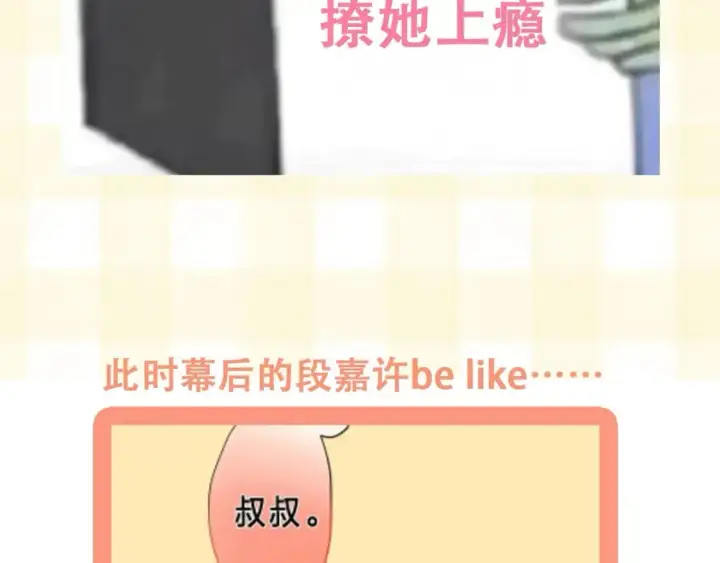 漫画《偷偷藏不住》第25期 假如用这种方式打开偷偷藏不住…（日更中第13张图