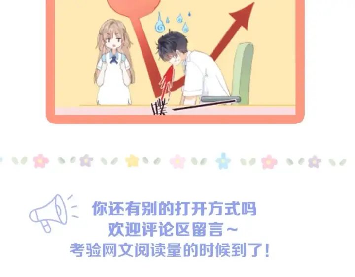 漫画《偷偷藏不住》第25期 假如用这种方式打开偷偷藏不住…（日更中第14张图