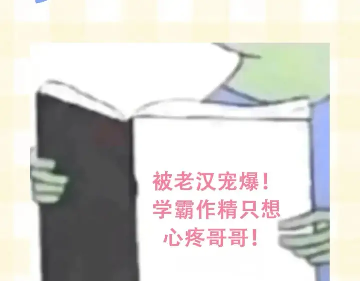 漫画《偷偷藏不住》第25期 假如用这种方式打开偷偷藏不住…（日更中第5张图
