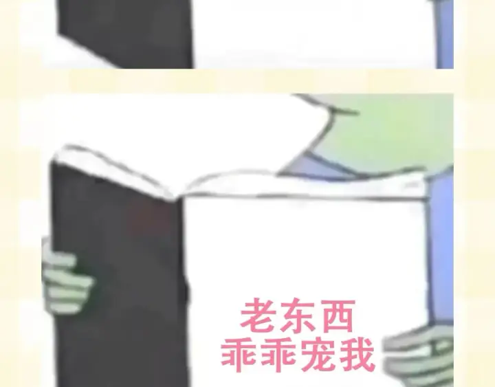 漫画《偷偷藏不住》第25期 假如用这种方式打开偷偷藏不住…（日更中第9张图