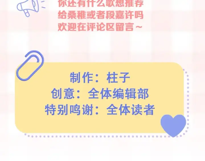 漫画《偷偷藏不住》第26期 偷偷角色歌单揭秘？第10张图