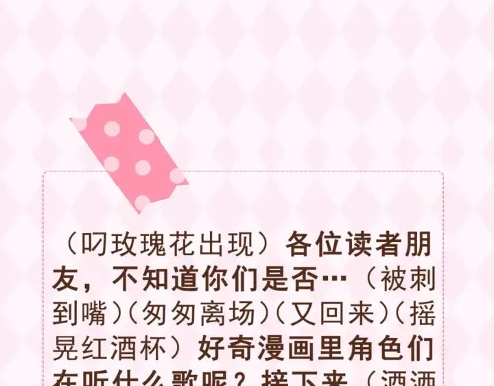 漫画《偷偷藏不住》第26期 偷偷角色歌单揭秘？第3张图