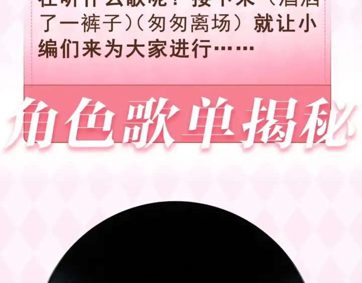 漫画《偷偷藏不住》第26期 偷偷角色歌单揭秘？第4张图