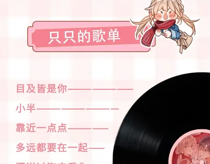 漫画《偷偷藏不住》第26期 偷偷角色歌单揭秘？第6张图