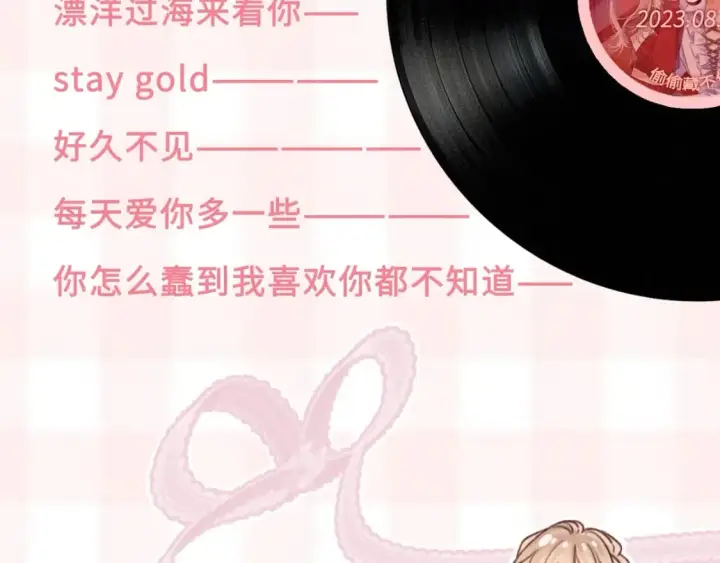 漫画《偷偷藏不住》第26期 偷偷角色歌单揭秘？第7张图