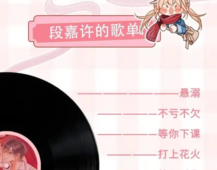 漫画《偷偷藏不住》第26期 偷偷角色歌单揭秘？第8张图