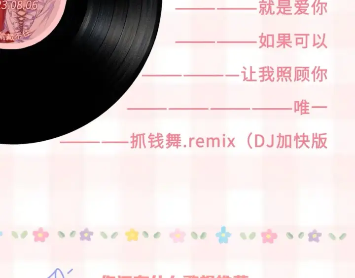 漫画《偷偷藏不住》第26期 偷偷角色歌单揭秘？第9张图