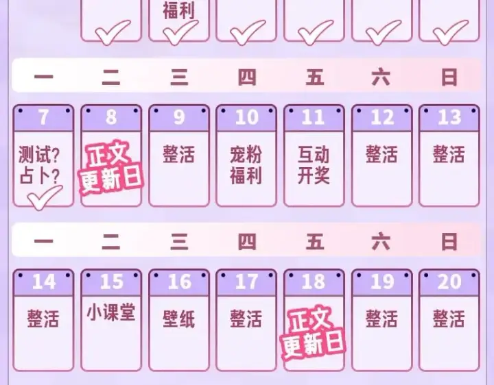 漫画《偷偷藏不住》第27期 截图接好运啦～（日更中第10张图