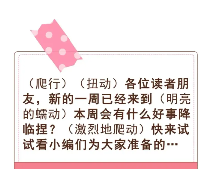 漫画《偷偷藏不住》第27期 截图接好运啦～（日更中第3张图