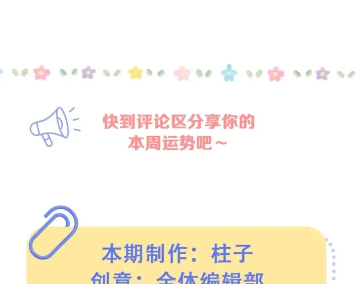 漫画《偷偷藏不住》第27期 截图接好运啦～（日更中第5张图