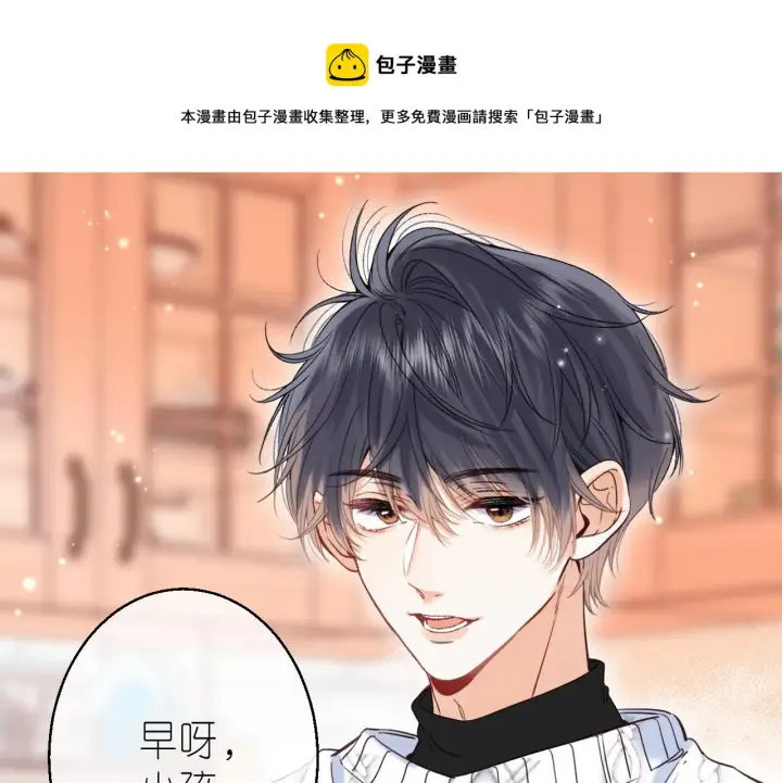 漫画《偷偷藏不住》第34话 二十块钱第101张图