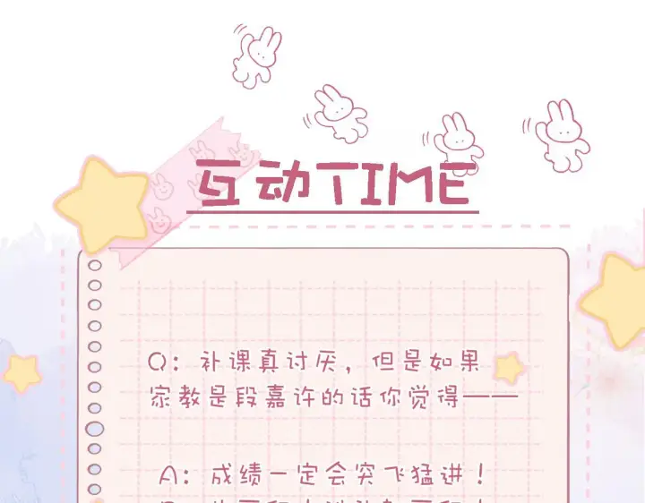 漫画《偷偷藏不住》第34话 二十块钱第106张图