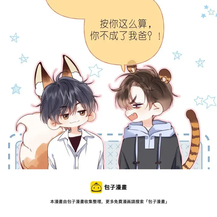 漫画《偷偷藏不住》第34话 二十块钱第13张图