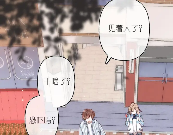 漫画《偷偷藏不住》第34话 二十块钱第23张图